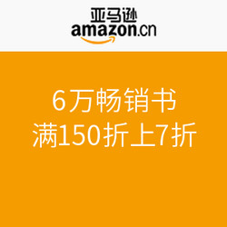 亚马逊中国 6万畅销书