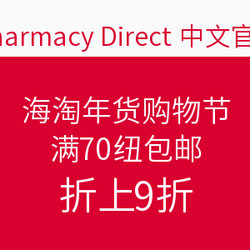 Pharmacy Direct 中文官网 海淘年货购物节