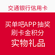 交通银行买单吧APP抽奖