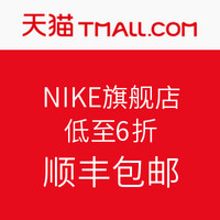 8日0点：天猫 NIKE官方旗舰店 年货节优惠活动