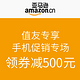 促销活动：亚马逊中国 手机促销专场
