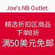 海淘活动：Joe's NB Outlet 精选折扣区商品