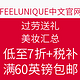 海淘活动：FEELUNIQUE中文官网 过节送礼 美妆汇总