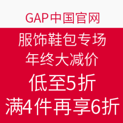 GAP中国官网×OLD NAVY中国官网​ 服饰鞋包专场 年终大减价