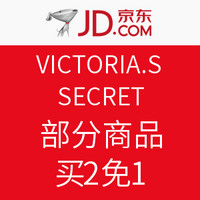 促销活动：京东 VICTORIA'S SECRET 2017年货特辑