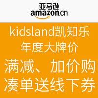 促销活动、春节送礼：亚马逊中国 kidsland 凯知乐 精选单品年度大牌价