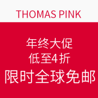 促销活动:THOMAS PINK官网 年终大促 