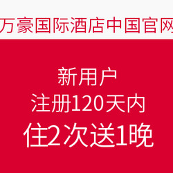 新用户注册120天内