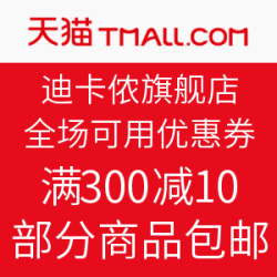 天猫 迪卡侬旗舰店