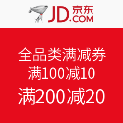 京东 全品类满减券