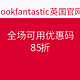 lookfantastic 全场可用优惠码