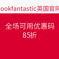 lookfantastic 全场可用优惠码