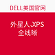 DELL美国官网 外星人、XPS 九折优惠码