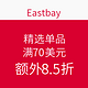 海淘劵码：Eastbay 精选单品