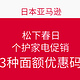 日本亚马逊 松下春日 个护家电促销