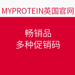 MYPROTEIN英国官网 畅销品