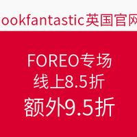 海淘券码：lookfantastic FOREO 洁面仪优惠专场