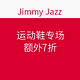 海淘券码：JIMMY JAZZ 运动鞋专场