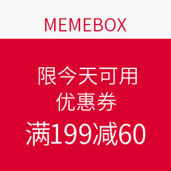 MEMEBOX 限今天可用优惠券