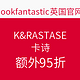 海淘券码：lookfantastic KÉRASTASE 卡诗 产品