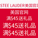 海淘券码：ESTEE LAUDER 雅诗兰黛 美国官网 限时优惠