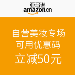 亚马逊中国 自营美妆专场 可用优惠码
