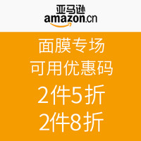 优惠券码：亚马逊中国 面膜专场可用优惠码