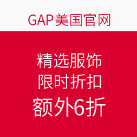 海淘劵码：GAP美国官网  精选服饰  限时折扣