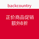 优惠券码：backcountry 正价商品促销