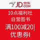 10点开领：京东 10点福利社 自营图书