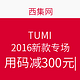 优惠券码：西集网 TUMI 2016新款专场
