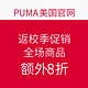 海淘券码：PUMA美国官网 返校季促销 全场商品