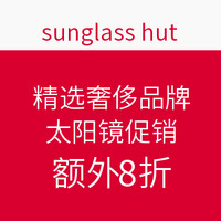 海淘券码:sunglass hut 精选奢侈品牌 太阳镜促销