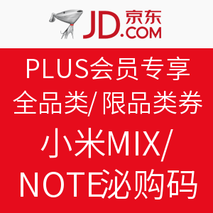 优惠券：京东 PLUS会员 专享优惠券