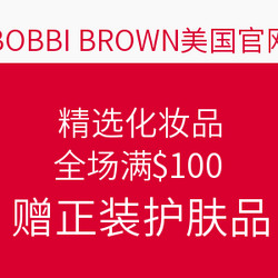 BOBBI BROWN 芭比波朗 精选化妆品专场