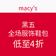 海淘券码：macy's 黑五 全场服饰鞋包