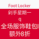 海淘券码，力度加大：Foot Locker 剁手星期一 全场服饰鞋包