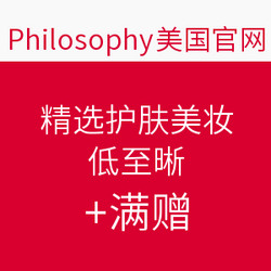 Philosophy美国官网 精选护肤美妆