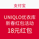 优惠券码：UNIQLO 优衣库 新春红包活动