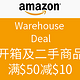 海淘券码：美国亚马逊  Warehouse Deal 促销 开箱及二手商品