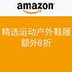 海淘券码：美国亚马逊 精选运动户外鞋履