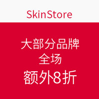 海淘券码：SkinStore 美国官网 大部分品牌全场 如Clarisonic、NuFace 等