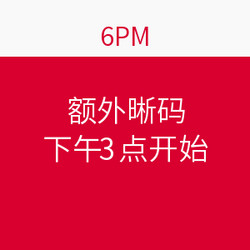 6PM 全场商品 