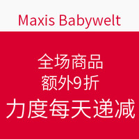 海淘券码:Maxis-Babywelt 全场商品
