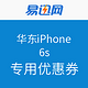 限华东：Apple 苹果 iPhone6s 16G / 64G 手机