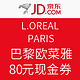 优惠券：L'OREAL PARIS 巴黎欧莱雅