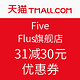 优惠券码：天猫精选 Five Flus官方旗舰店