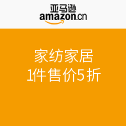 亚马逊中国 家纺家居