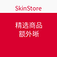  海淘券码：SkinStore 美国官网 精选商品　