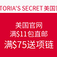 海淘券码：VICTORIA'S SECRET 维多利亚的秘密 BRAS&PANTY